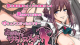 【中出し】 あまあまサキュバスメイドリィゼさん 【d_563288】