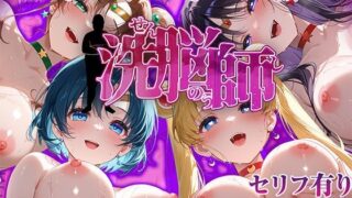 【中出し】 洗脳師 セーラー〇ーン編（セリフあり） 【d_563374】