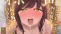 【中出し】 昔、オホ声がコンプレックスだった内気彼女が、最近悩んでいるようです…♪（KU100マイク収録作品） 【d_563492】