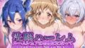【中出し】 洗脳ハーレム_ルームシェアの管理人になって_世界を守る女の子達を好き放題 【d_564634】