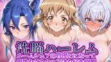 【中出し】 洗脳ハーレム_ルームシェアの管理人になって_世界を守る女の子達を好き放題 【d_564634】
