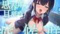 【中出し】 【全編ぐっぽり耳奥舐め♪】思春期耳舐め症候群〜耳舐め衝動が止まらなくなってしまったダウナー系教え子と毎日ねっとり耳舐め性交〜 【d_565013】