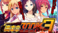【中出し】 満車率300％ 3≒ append.1鉄板ギャル御乗車ぱっち 【d_565444】