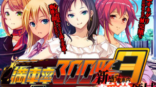 【中出し】 満車率300％ 3≒ append.1鉄板ギャル御乗車ぱっち 【d_565444】