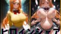 【中出し】 ヒロインシェア‐色んな男に好き放題〇されるCG集‐井〇織姫編 【d_565699】