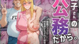 【中出し】 麗子さんの「公務」だから。-催●アプリで快楽漬けにされた婦警の話- 【d_566241】