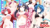 【中出し】 寝取られビーチ 〜アプリに操られたハーレムヒロインズ〜 【d_567118】