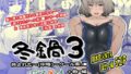 【中出し】 冬鍋3 【d_568283】