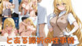 【中出し】 とある操祈の性事情 【d_568692】