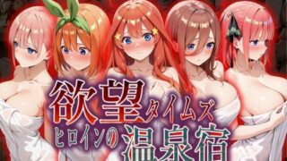 【中出し】 欲望タイムズ ヒロインの温泉宿〜五〇分の花嫁〜 【d_568758】