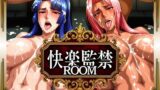 【中出し】 快楽監禁ROOM MURASAKI編 【d_568804】