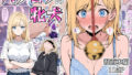 【中出し】 パブロフの牝犬〜催●アプリができる少し前の話〜 【d_570087】