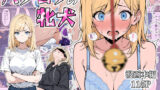 【中出し】 パブロフの牝犬〜催●アプリができる少し前の話〜 【d_570087】