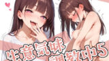【中出し】 生意気妹調教中5 【d_570310】