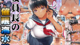 【中出し】 褐色肌版 委員長の催●海水浴 【d_570327】