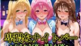 【中出し】 卑猥なナイトバー  〜おさわりOK・挿入もOK〜 Vol.2 【d_570759】