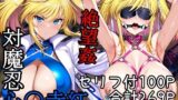 【中出し】 対魔忍心〇寺紅絶望姦 【d_570806】