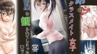 【中出し】 弟のクラスメイト女子に部屋を観られてしまったことで・・・ 【d_570905】