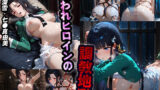 【中出し】 囚われヒロイン調教地獄【司●深雪・七●真由美】 【d_571777】