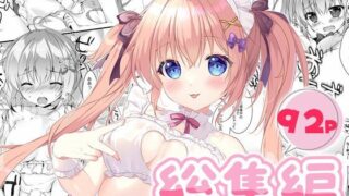 【中出し】 ボクのカノジョはエロゲンガー総集編 【d_573173】