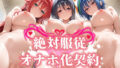 【中出し】 絶対服従 オナホ化契約 ハ○スクールD×D編 【d_573460】