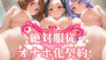 【中出し】 絶対服従 オナホ化契約 ヒ○アカ編 【d_573461】