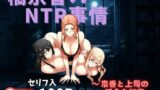 【中出し】 橘京香のNTR事情  〜京香と上司の淫らな秘密〜 【d_573982】