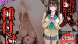 【中出し】 隣人種付け〜母の次は娘も アクメ管理で迎える絶頂〜 【d_574247】