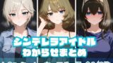 【中出し】 シンデレラアイドルわからせまとめ ト〇ンクィル・ウィスパー編 【d_574658】
