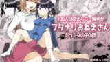【中出し】 100人目のえんこー相手がフタナリおねえさんだった女の子の話 【d_575764】