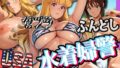 【中出し】 USA・ゼブラ・ふんどし 三人の水着婦警 【d_576413】