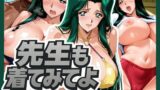 【中出し】 先生も着てみてよ 【d_576414】