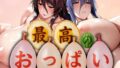 【中出し】 最高のおっぱい MOTHER＆RINKO 【d_576633】