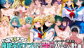 【中出し】 ぜ〜いん俺のモノっ！催●支配アプリでセーラー戦士を孕ませハーレム計画-セーラームーン編 【d_576916】