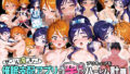 【中出し】 ぜ〜いん俺のモノっ！催●支配アプリでプリキュアを孕ませハーレム計画-プリキュア編 【d_576940】