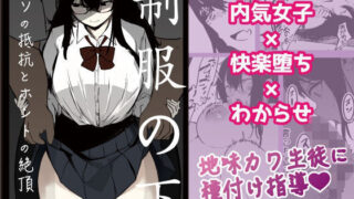 【中出し】 制服の下 【d_577913】