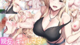 【中出し】 親友のギャルママが天使すぎる 【d_577929】