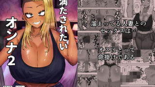 【中出し】 満たされたいオンナ2 【d_578125】