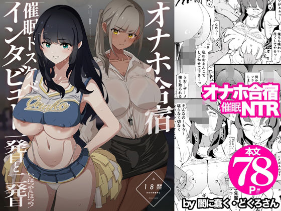 【中出し】 オナホ合宿催●ドスケベインタビュー・一発目と二発目 【d_578530】