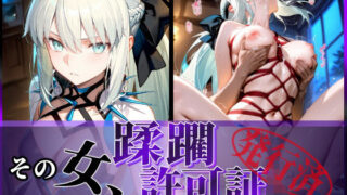 【中出し】 その女、蹂躙許可証発行済み -街の男たちに好き放題使われるヒロインCG集- モルガン編 【d_579117】