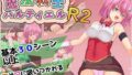 【中出し】 魔法戦士ハルティエルR2 【d_579674】