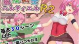 【中出し】 魔法戦士ハルティエルR2 【d_579674】
