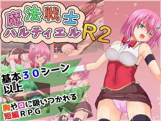 【中出し】 魔法戦士ハルティエルR2 【d_579674】