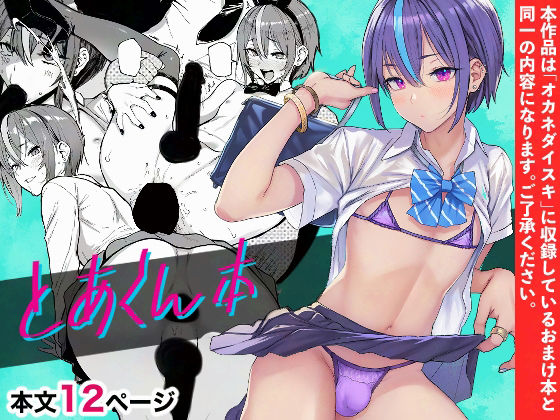 【中出し】 とあくん本 【d_579690】