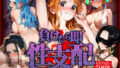 【中出し】 負けたら即性支配〜可哀そうなほどヤられたヒロインたち〜○ンピース編 【d_579728】