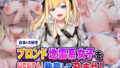 【中出し】 日本大好きブロンド地雷系女子をHENTAI教育して孕ませ！ 【d_580553】