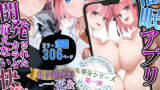 【中出し】 催〇アプリ開発されたカラダ抗えない快楽ボテ腹追加ver-一花＆二乃編-  五等分シリーズ第一弾 【d_580633】