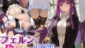 【中出し】 フェ〇ンを孕ませる1週間 【d_580691】