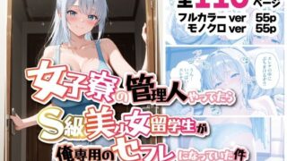 【中出し】 女子寮の管理人やってたら、S級美少女留学生が俺専用のセフレになっていた件 〜ロシア留学生エレナ編〜 【d_580840】