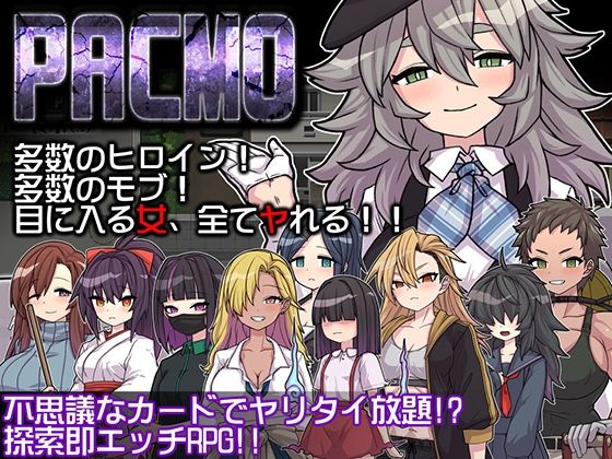 【中出し】 PACMO〜ドコでもナンでもダレとでも！？全ての女と身勝手SEX！！〜 【d_580935】